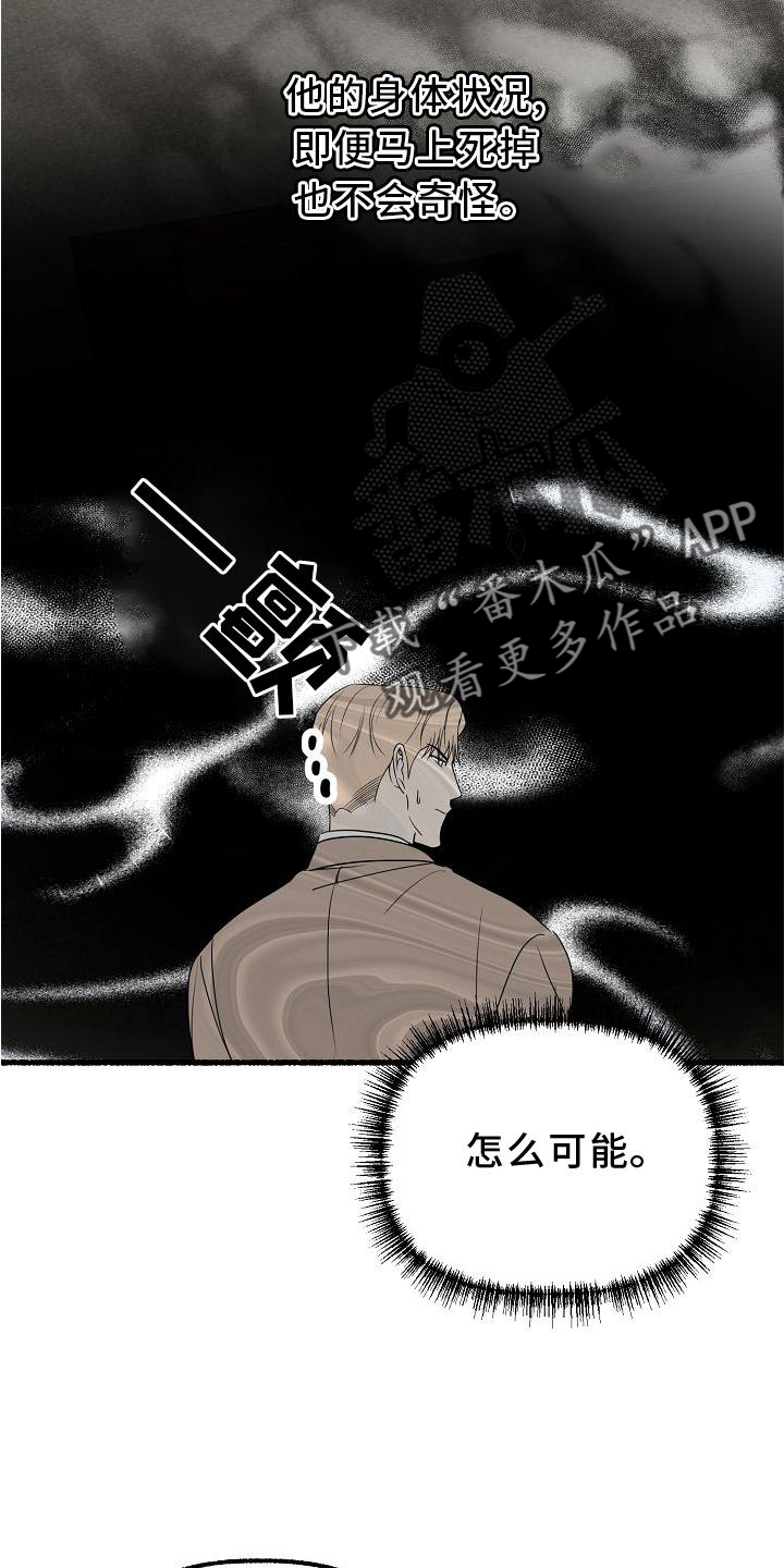 绽放的花骨朵说唱漫画,第175章：穷途末路2图