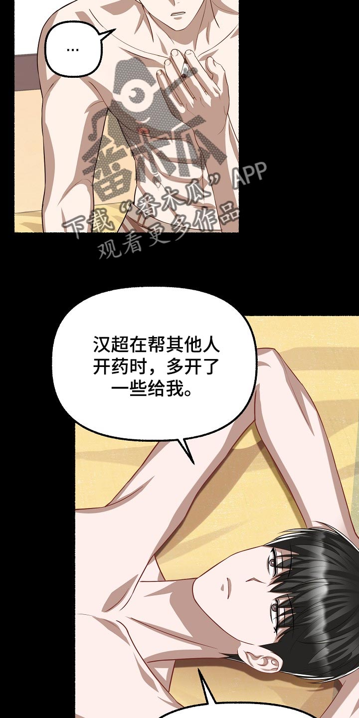 绽放的花漫画,第128章：同情2图