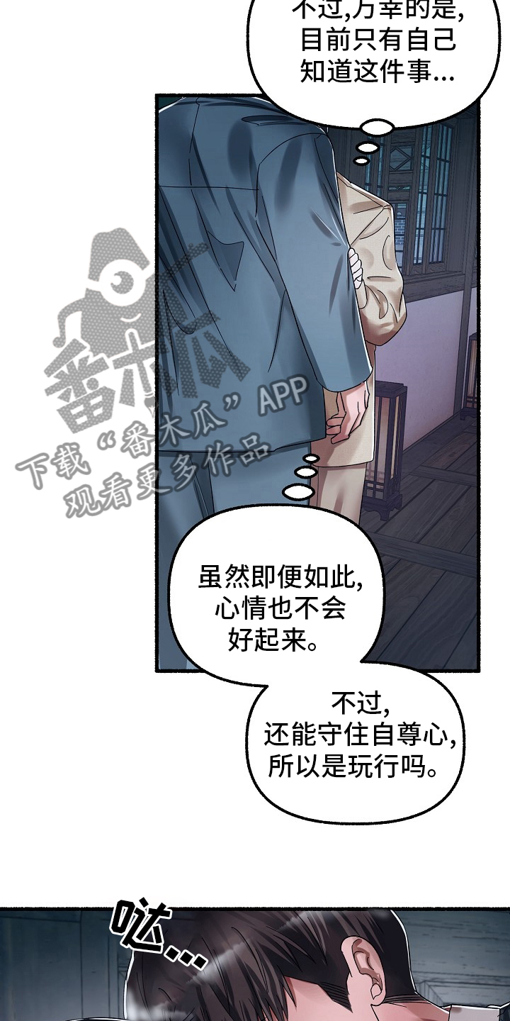 绽放的花朵歌词漫画,第84章：刻印1图