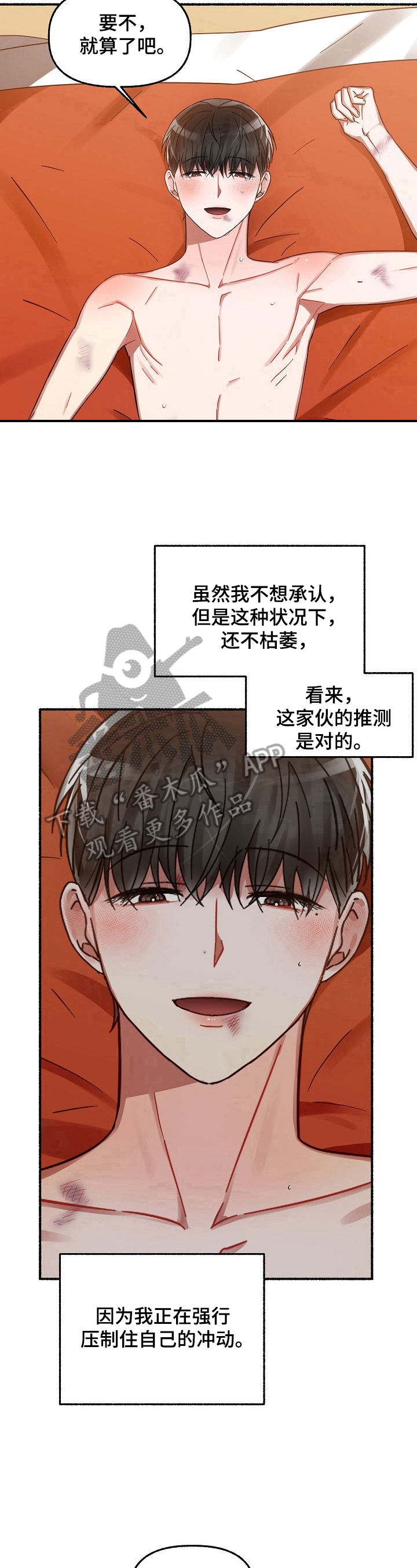 绽放的花漫画,第32章：错误看法1图