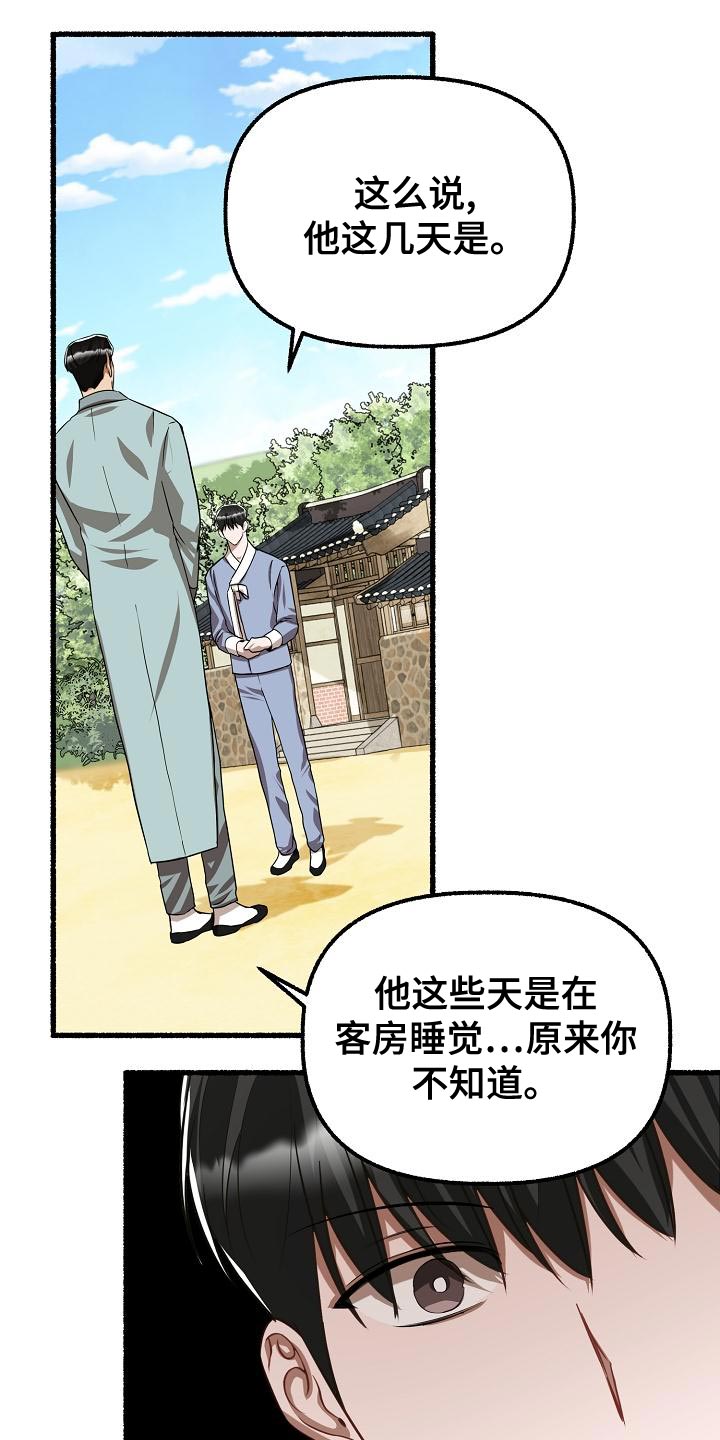 绽放的花朵的视频漫画,第145章：不会选时机2图