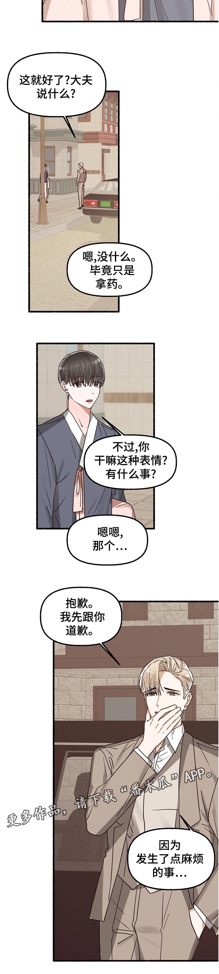 绽放的花怎么画高难度漫画,第43章：无所谓2图