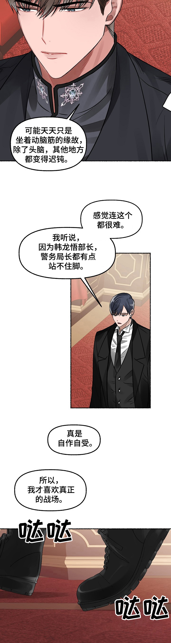 绽放的花朵的文案漫画,第6章：底细2图