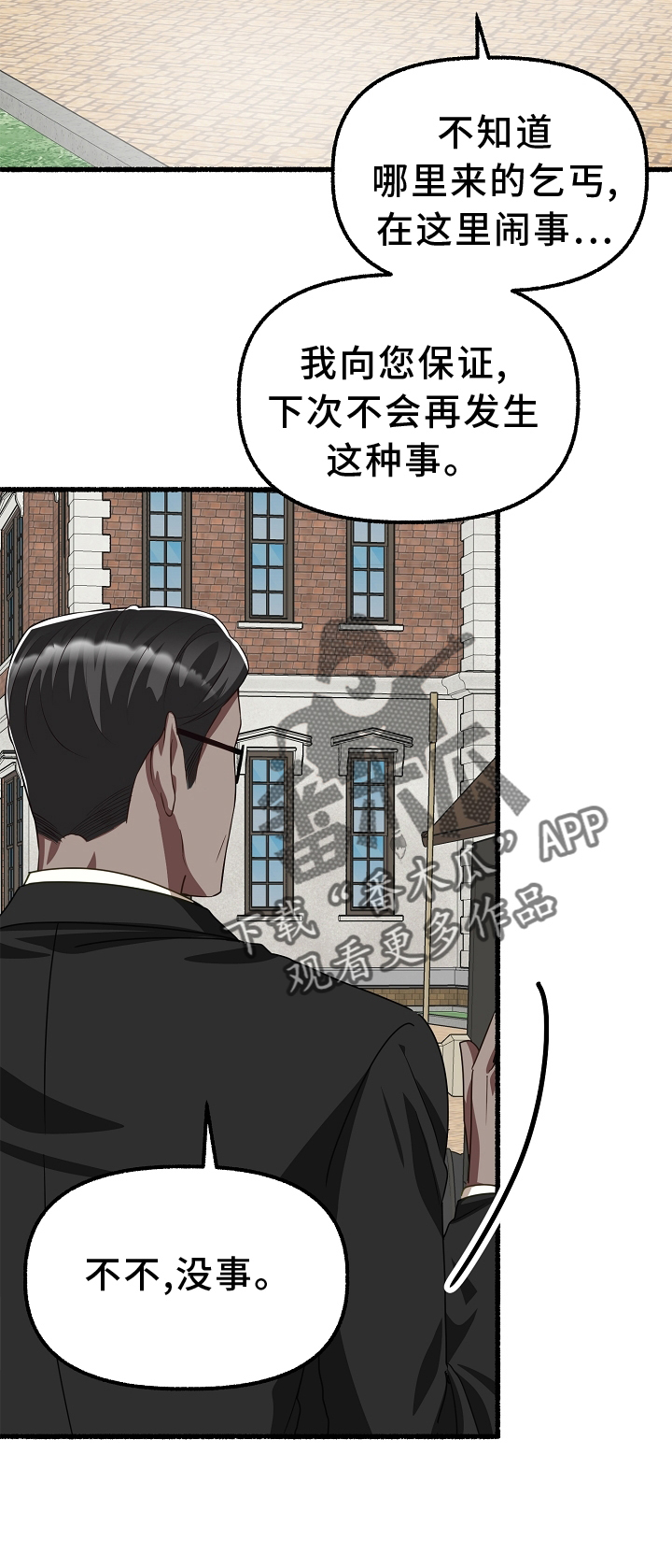 绽放的花蕾是什么歌漫画,第166章：乞丐1图