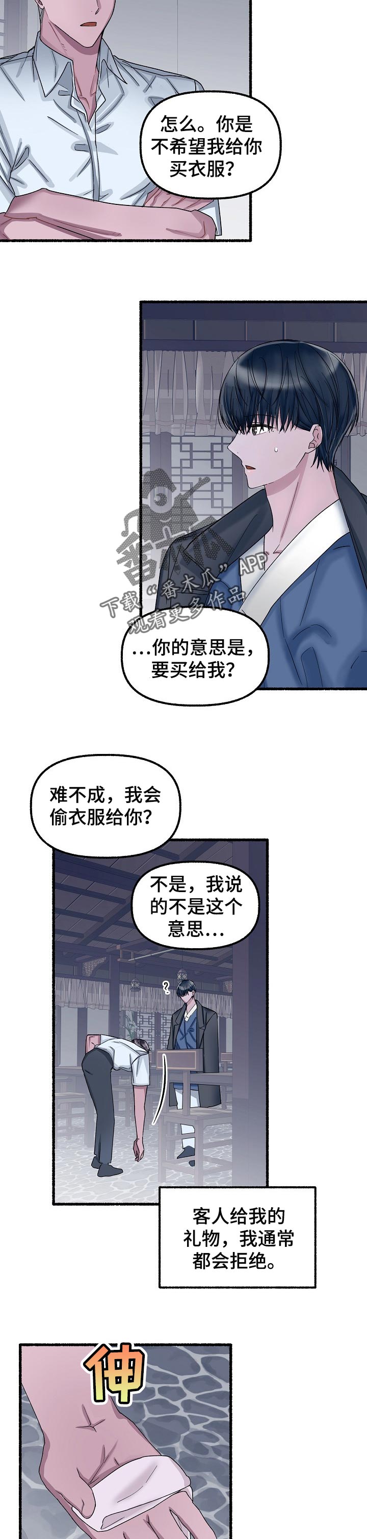 绽放的花蕾是什么意思漫画,第57章：礼物1图