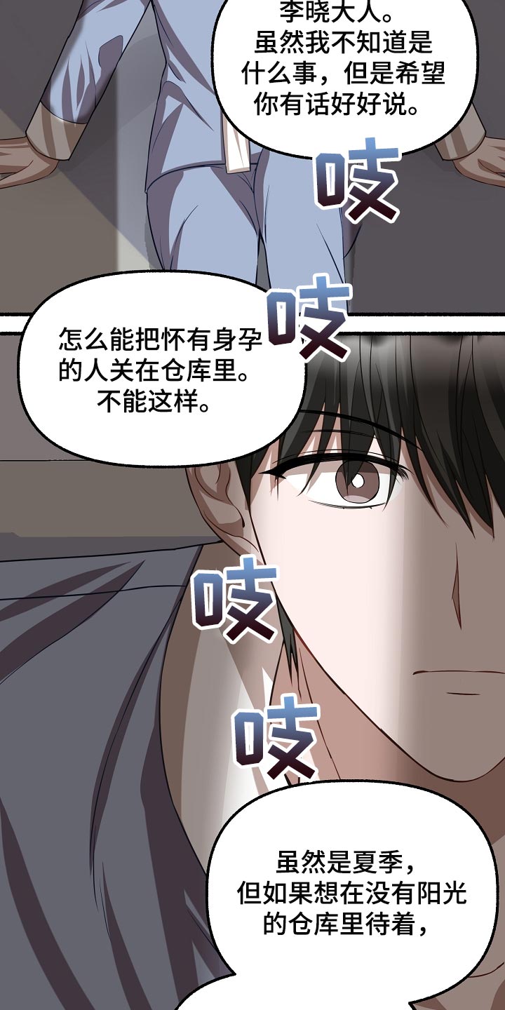 绽放的花漫画,第133章：绝对不能开门2图