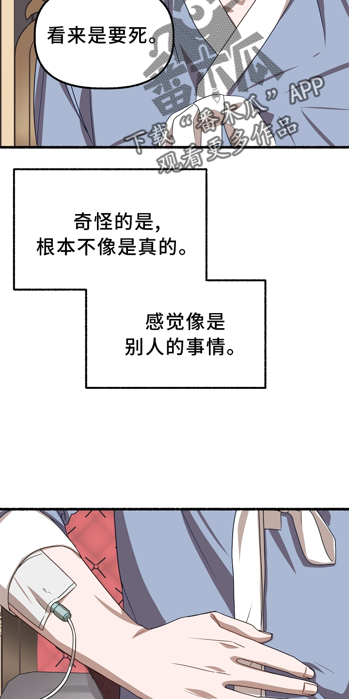 绽放的花蕾是什么歌漫画,第166章：乞丐2图