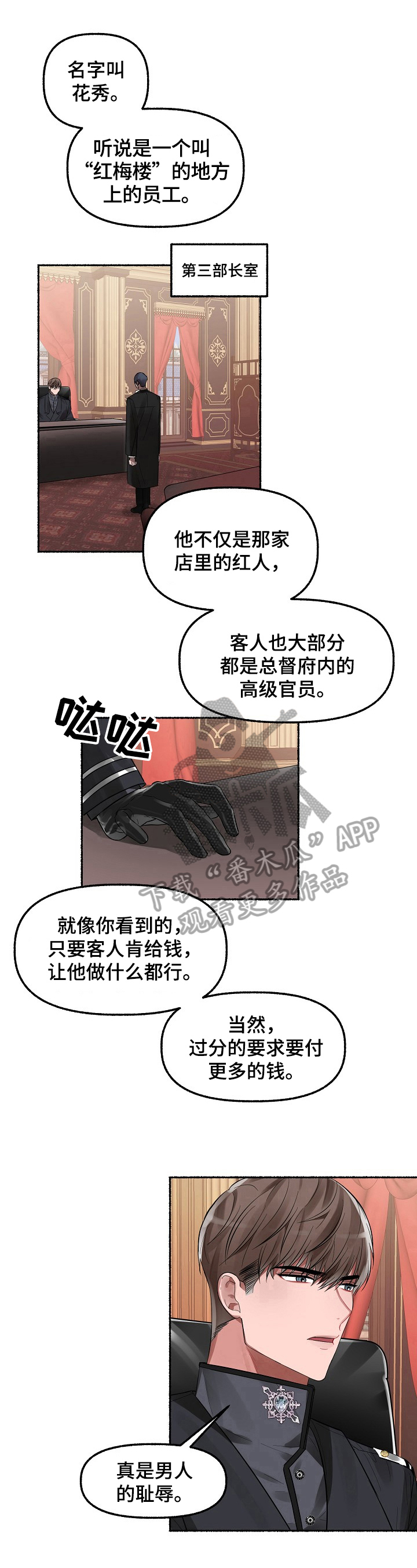 绽放的花英语漫画,第6章：底细2图