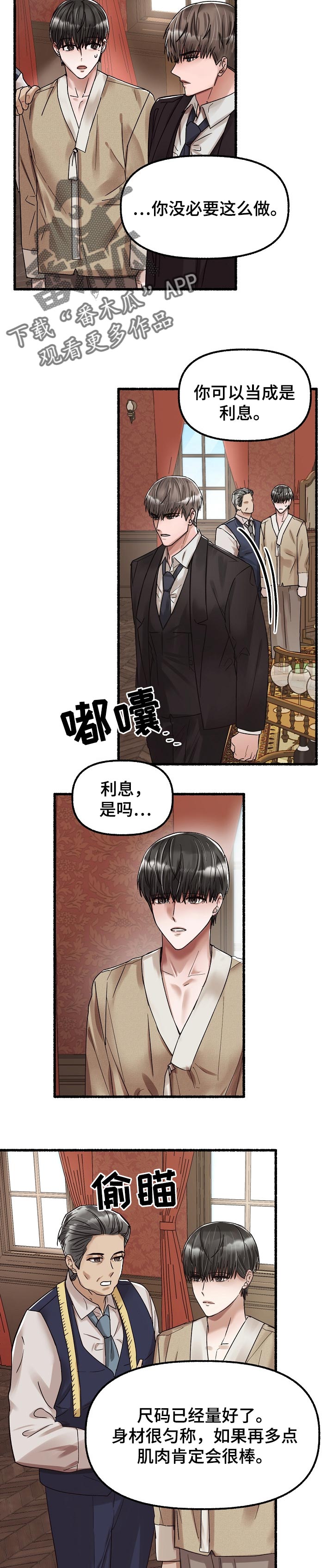 绽放的花蕊dj歌曲漫画,第69章：好眼力1图