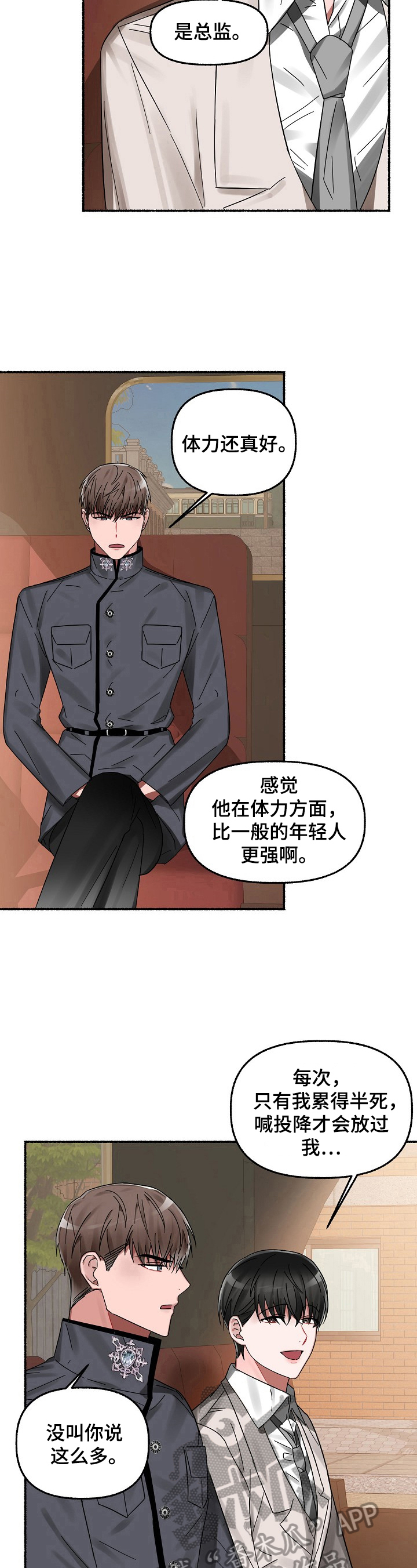 绽放的花蕾是什么歌漫画,第24章：载你一程1图