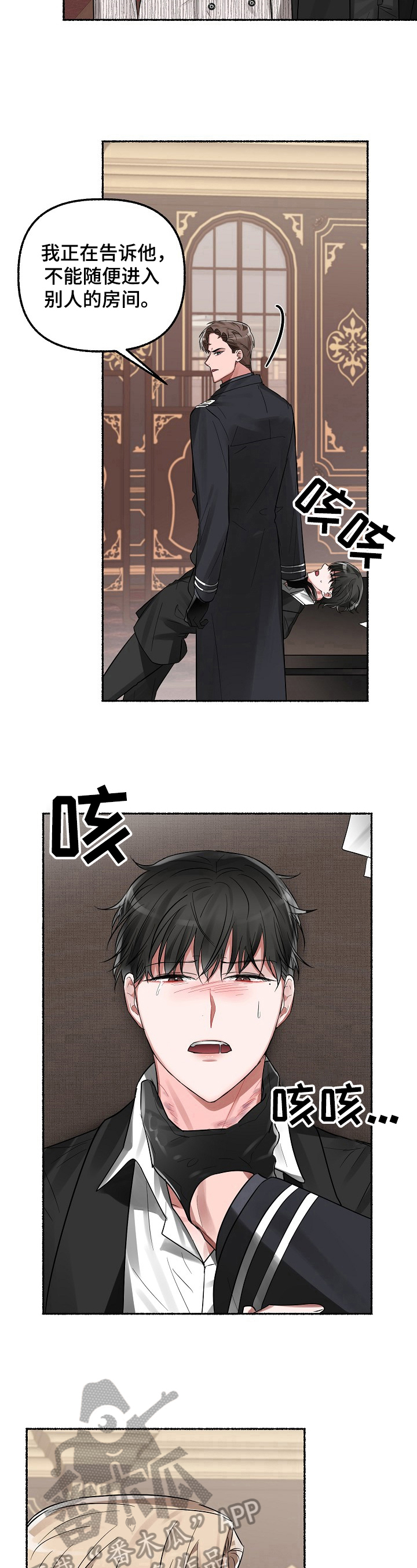 绽放的花漫画,第14章：教训2图