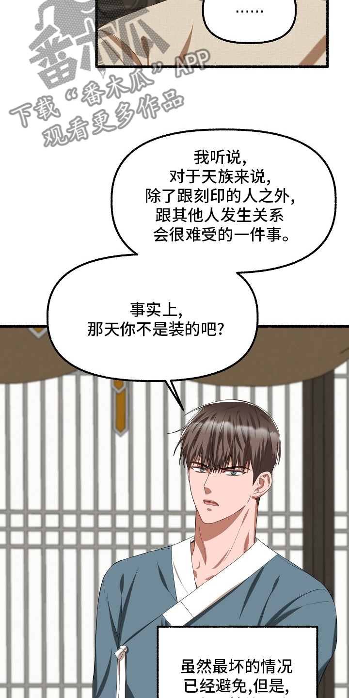 绽放的花漫画,第89章：回答1图