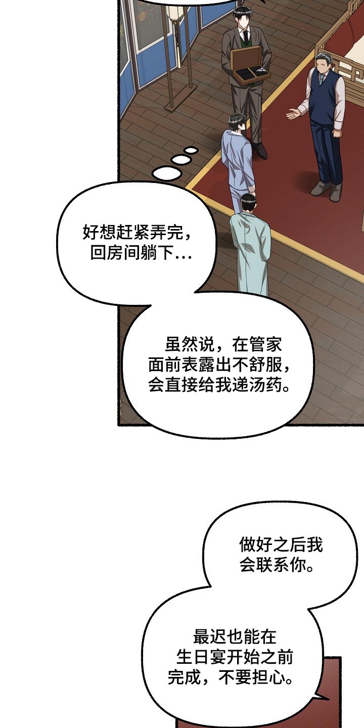 绽放的芍药什么意思漫画,第118章：别想耍花招2图