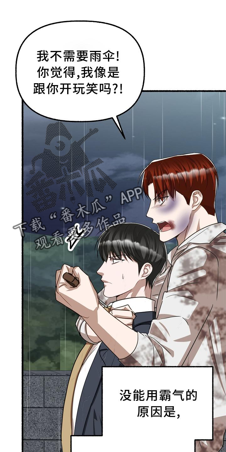 绽放的花漫画,第180章：反击1图
