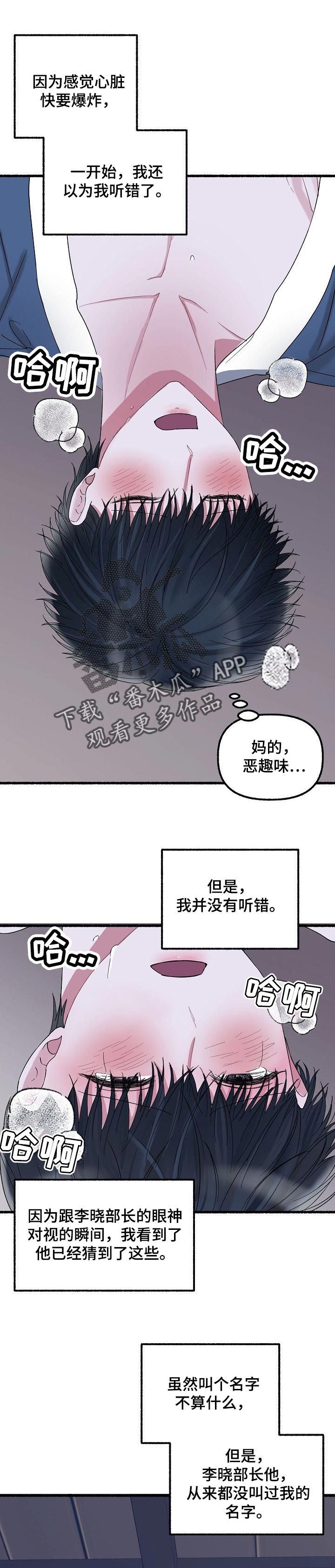 绽放的花朵视频漫画,第53章：恶趣味1图