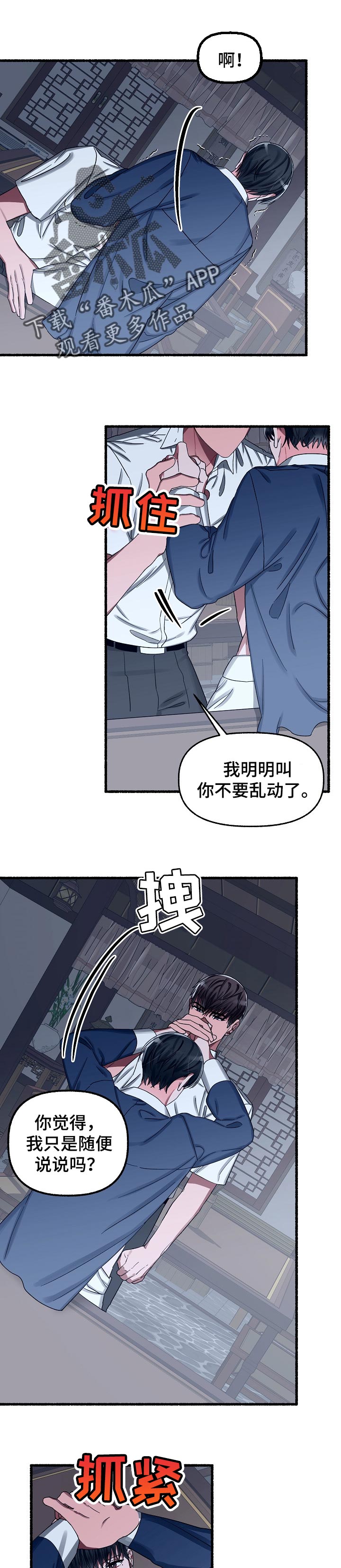 绽放的花朵歌词漫画,第51章：好丢人1图