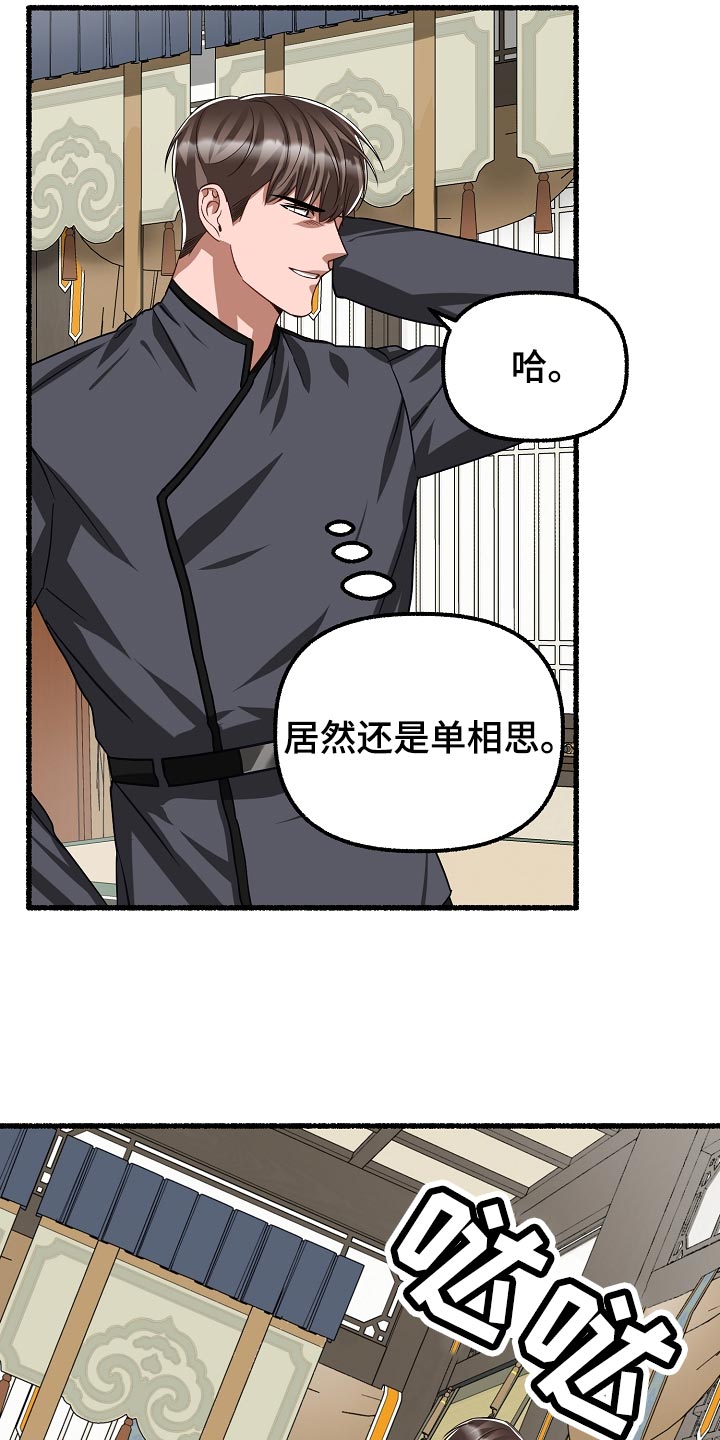 绽放的花骨朵说唱漫画,第143章：破坏标记2图