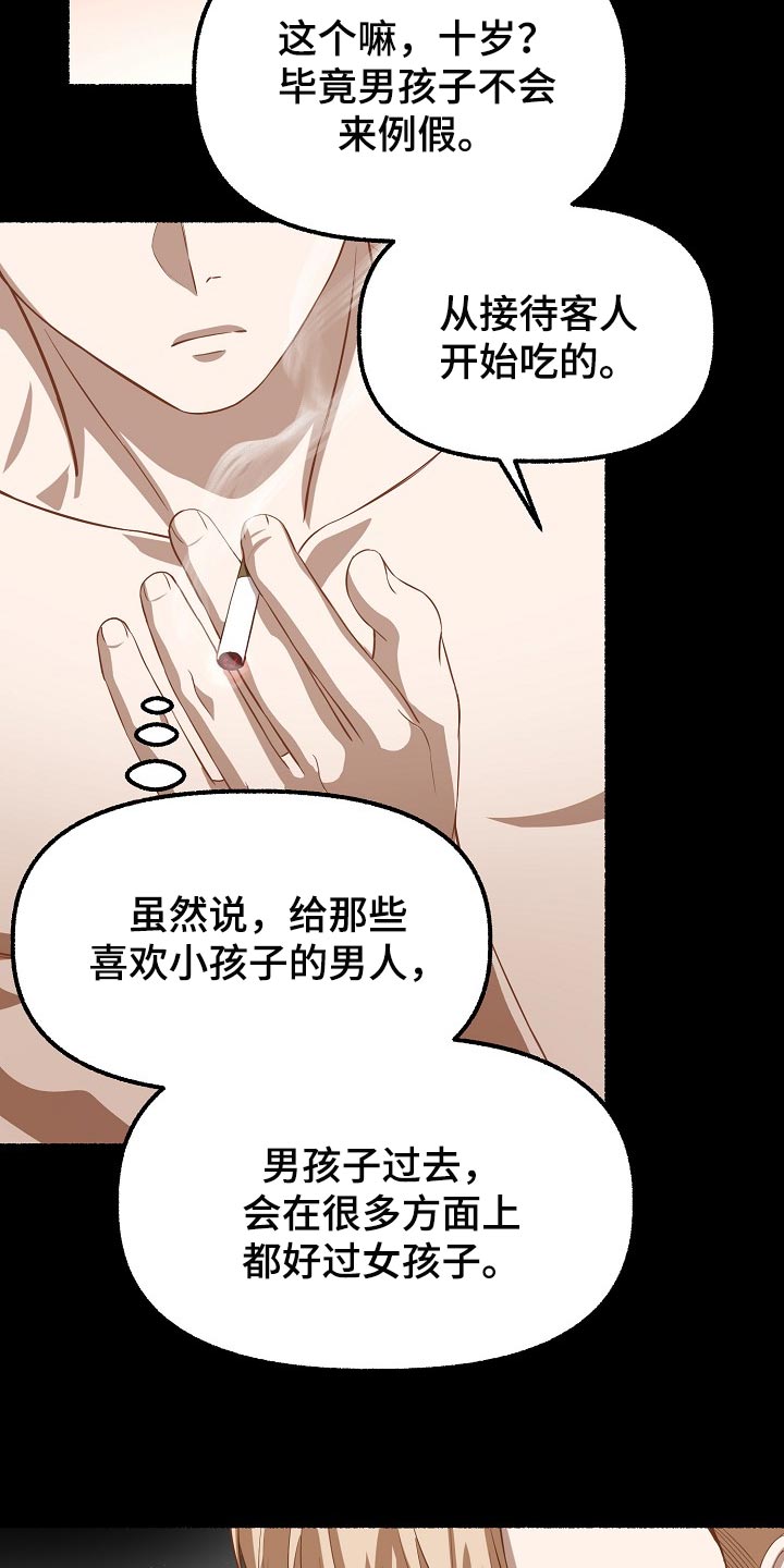 绽放的花漫画,第128章：同情2图