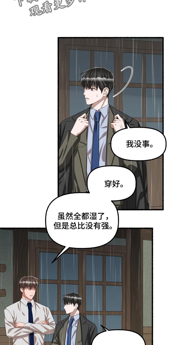 绽放的花朵像什么的比喻句漫画,第105章：你别走1图