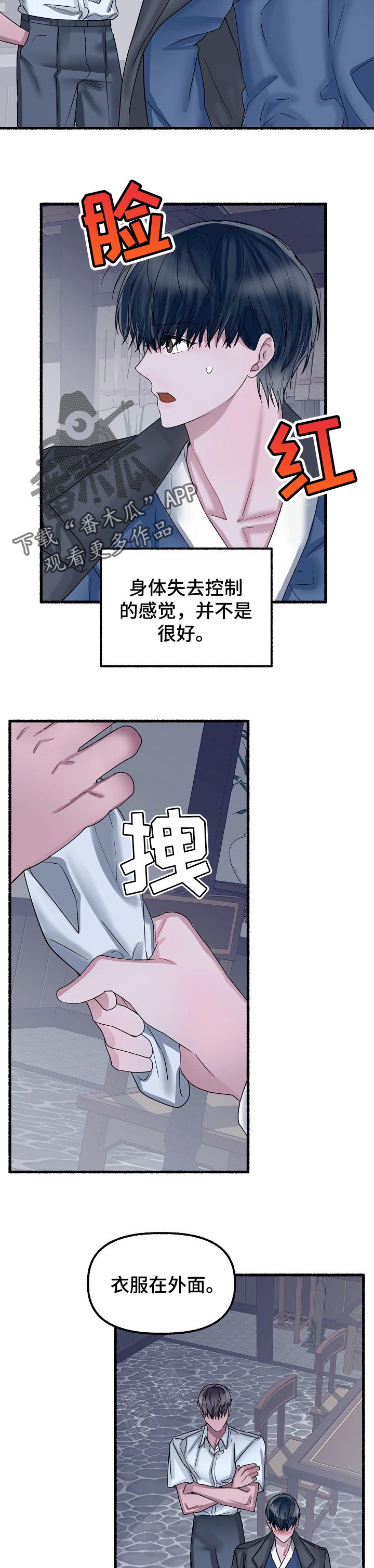 绽放的花漫画,第57章：礼物1图