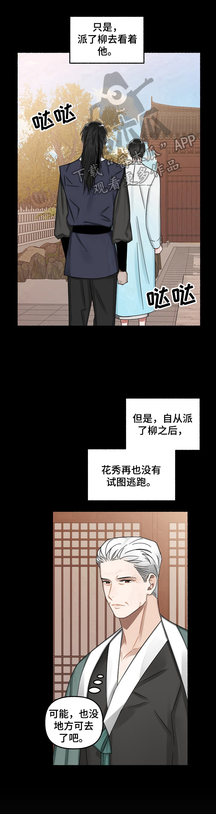 有人爱晚风中绽放的花漫画,第21章：赏花1图