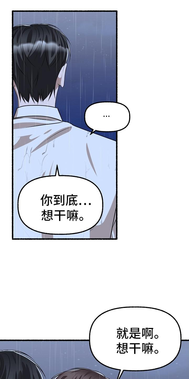 绽放的花漫画,第191章：没有错2图
