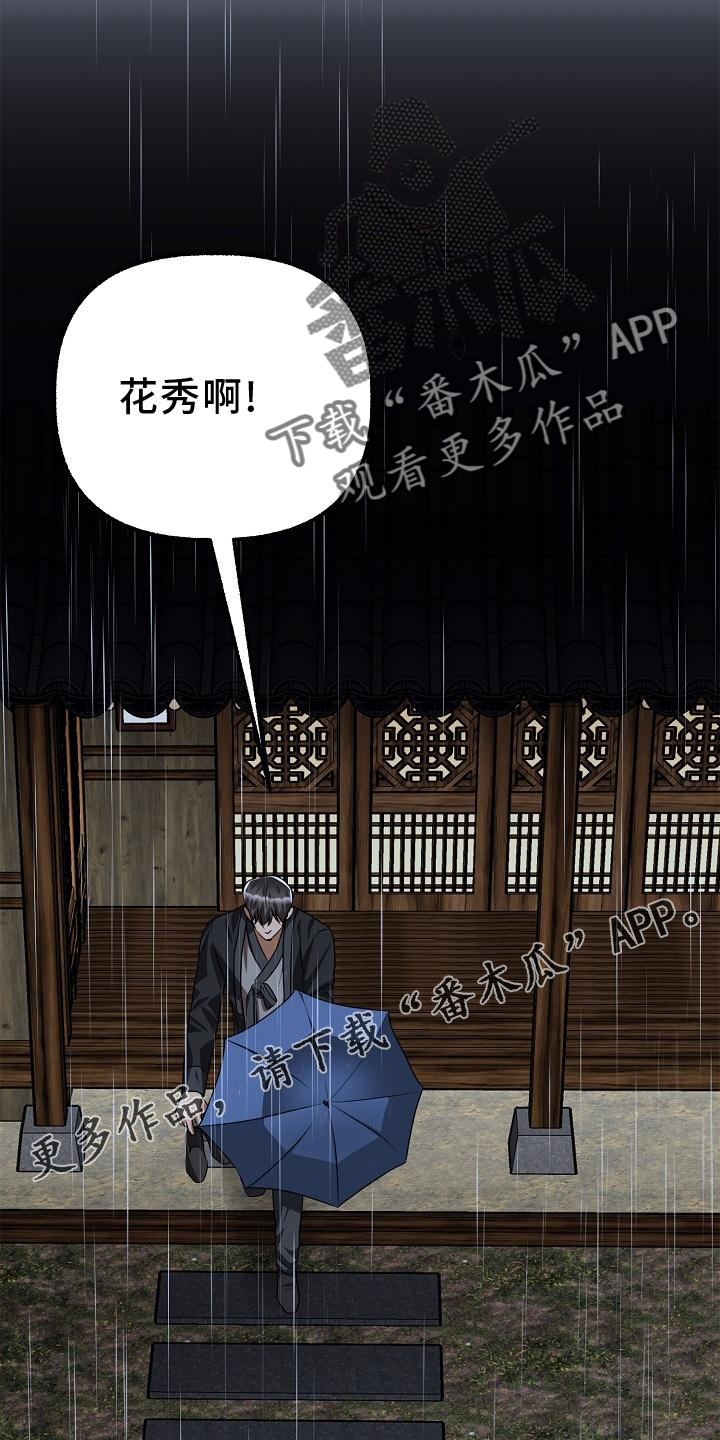 绽放的花朵歌曲漫画,第190章：愤怒2图