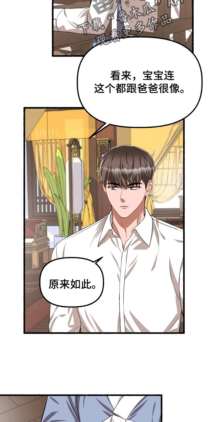 绽放的花作文600字漫画,第122章：应该不会遗传吧1图