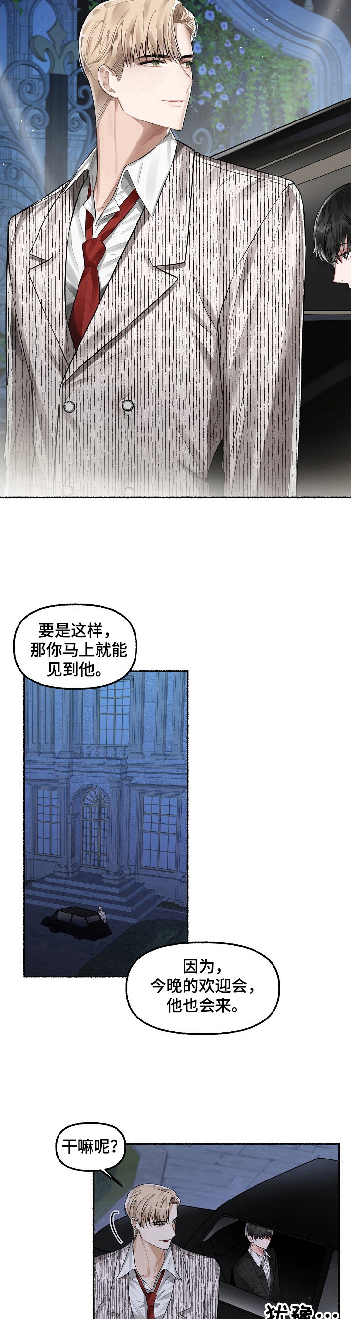 绽放的花朵动图漫画,第7章：盯上了1图