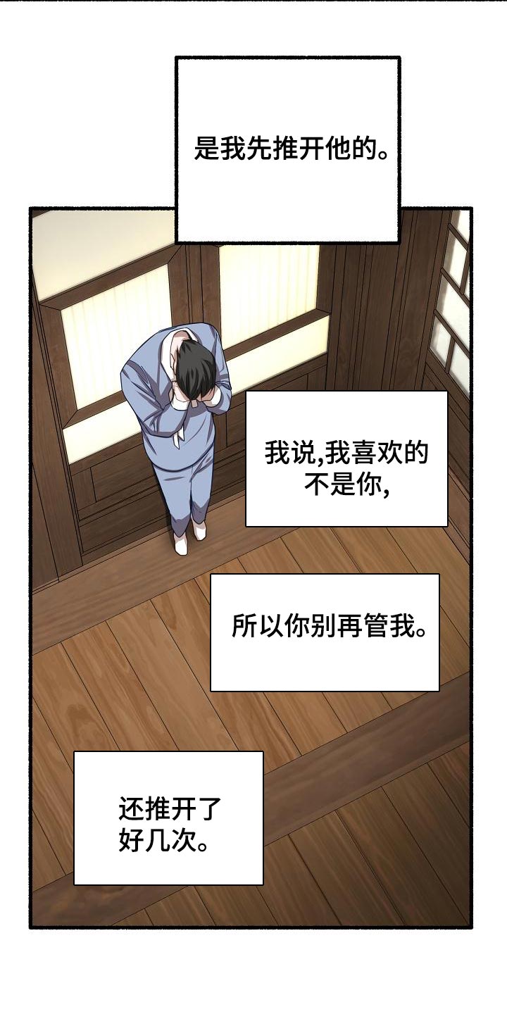 绽放的花怎么画高难度漫画,第145章：不会选时机2图