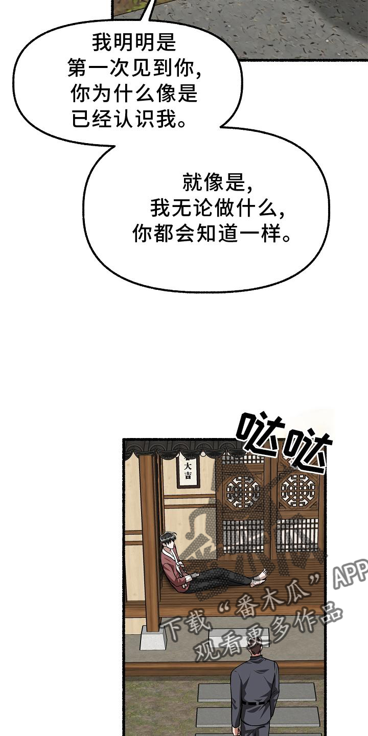 绽放的是花朵下一句漫画,第195章：回答2图