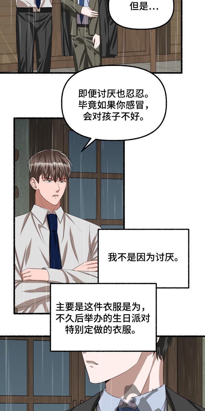 绽放的花朵像什么的比喻句漫画,第105章：你别走2图