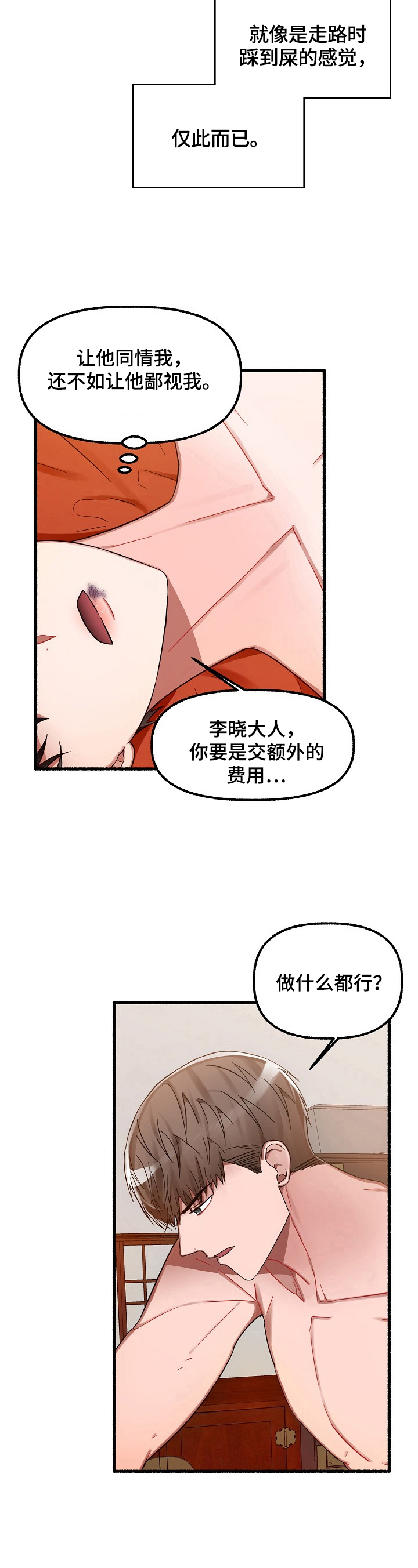 绽放的花漫画,第33章：继续2图