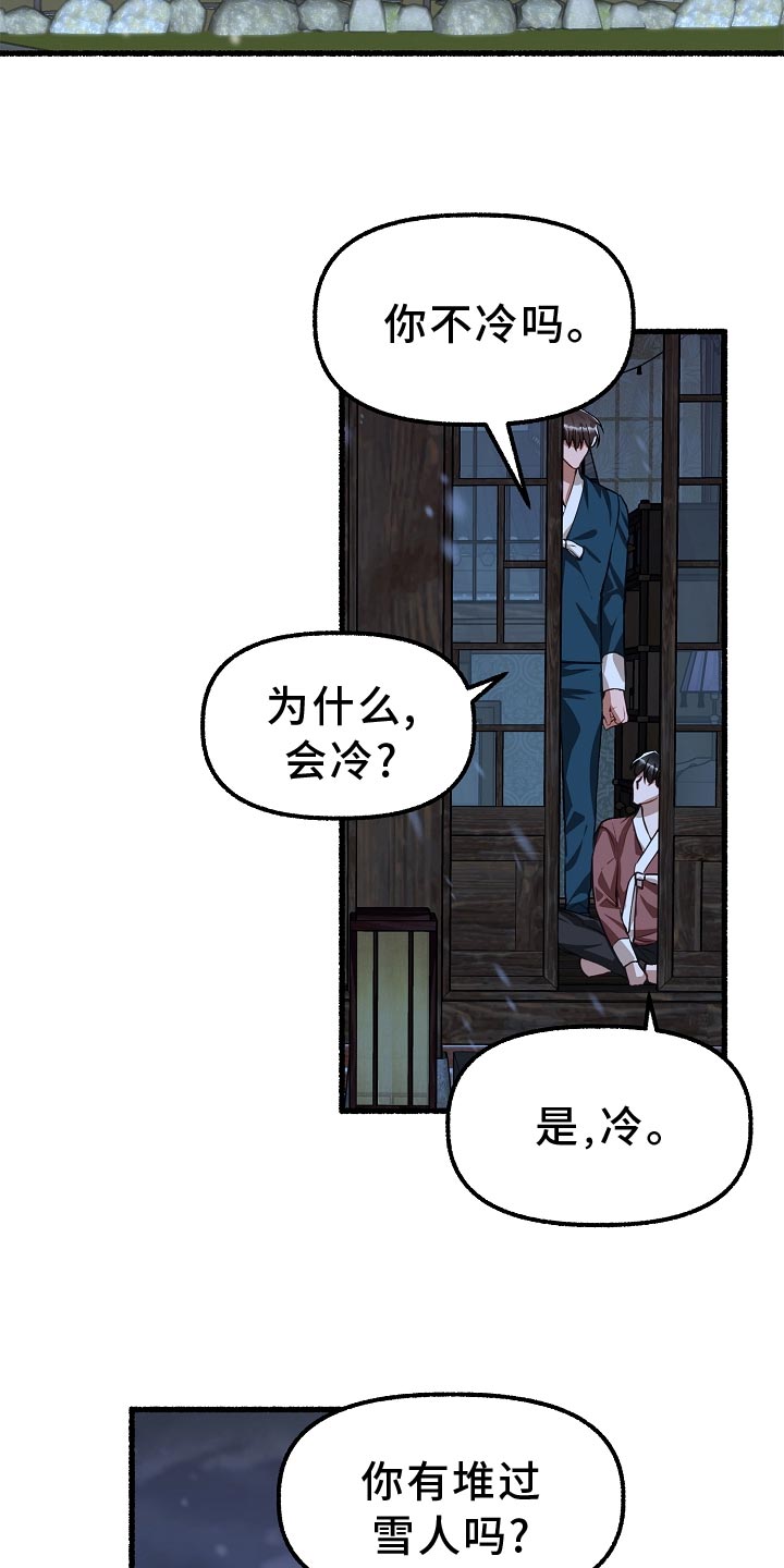 绽放的花朵科学实验漫画,第200章：堆雪人2图