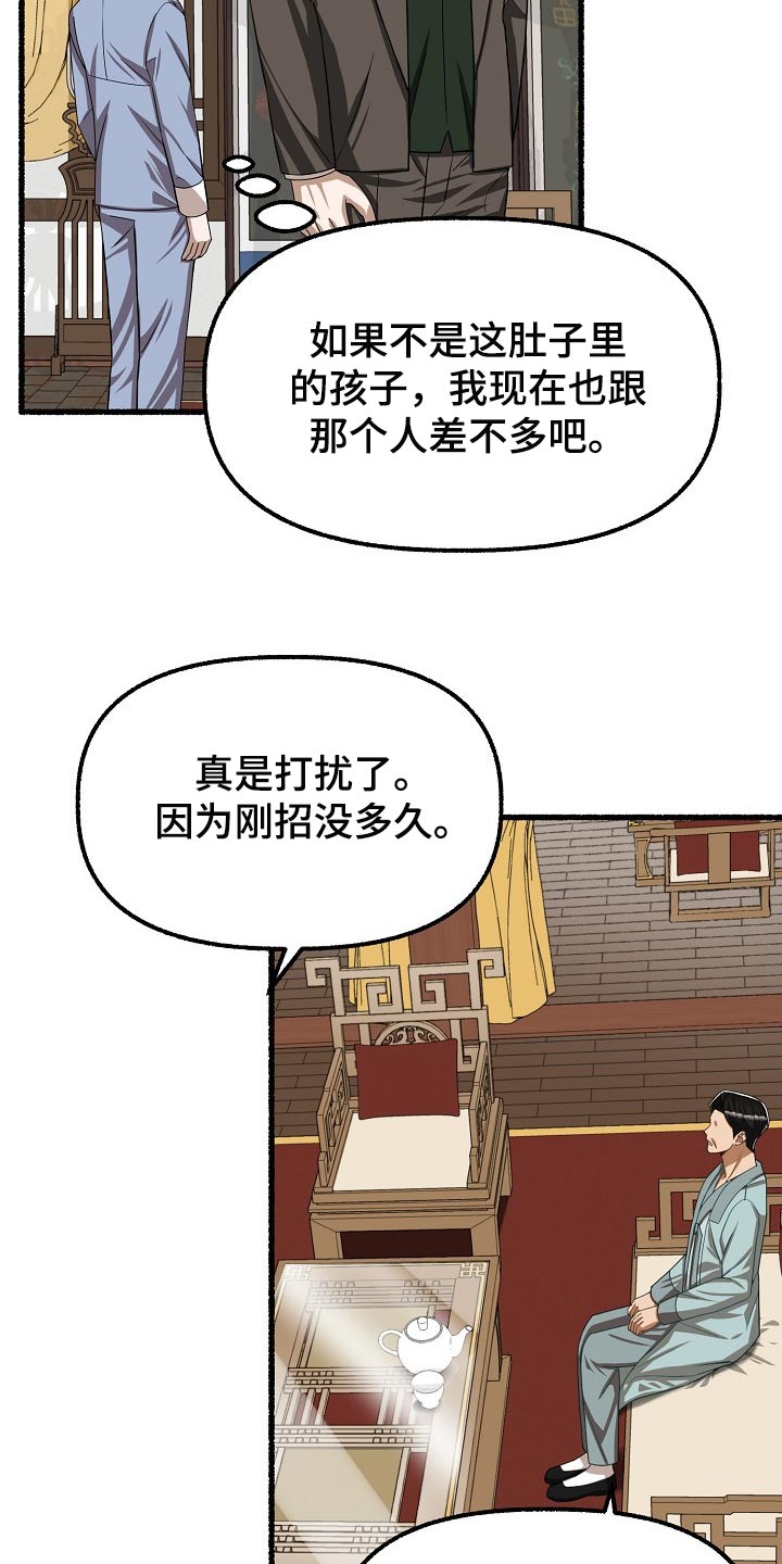 绽放的花电视剧漫画,第118章：别想耍花招1图