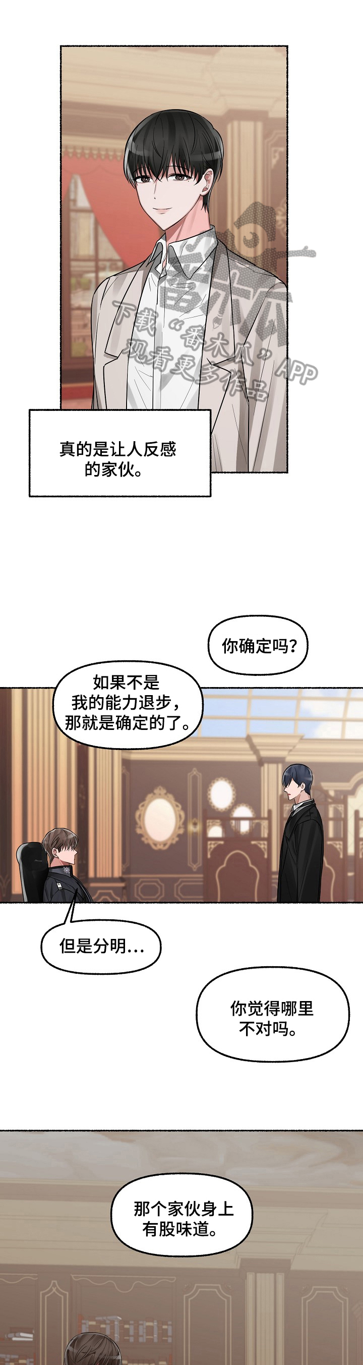 绽放的花漫画,第7章：盯上了1图