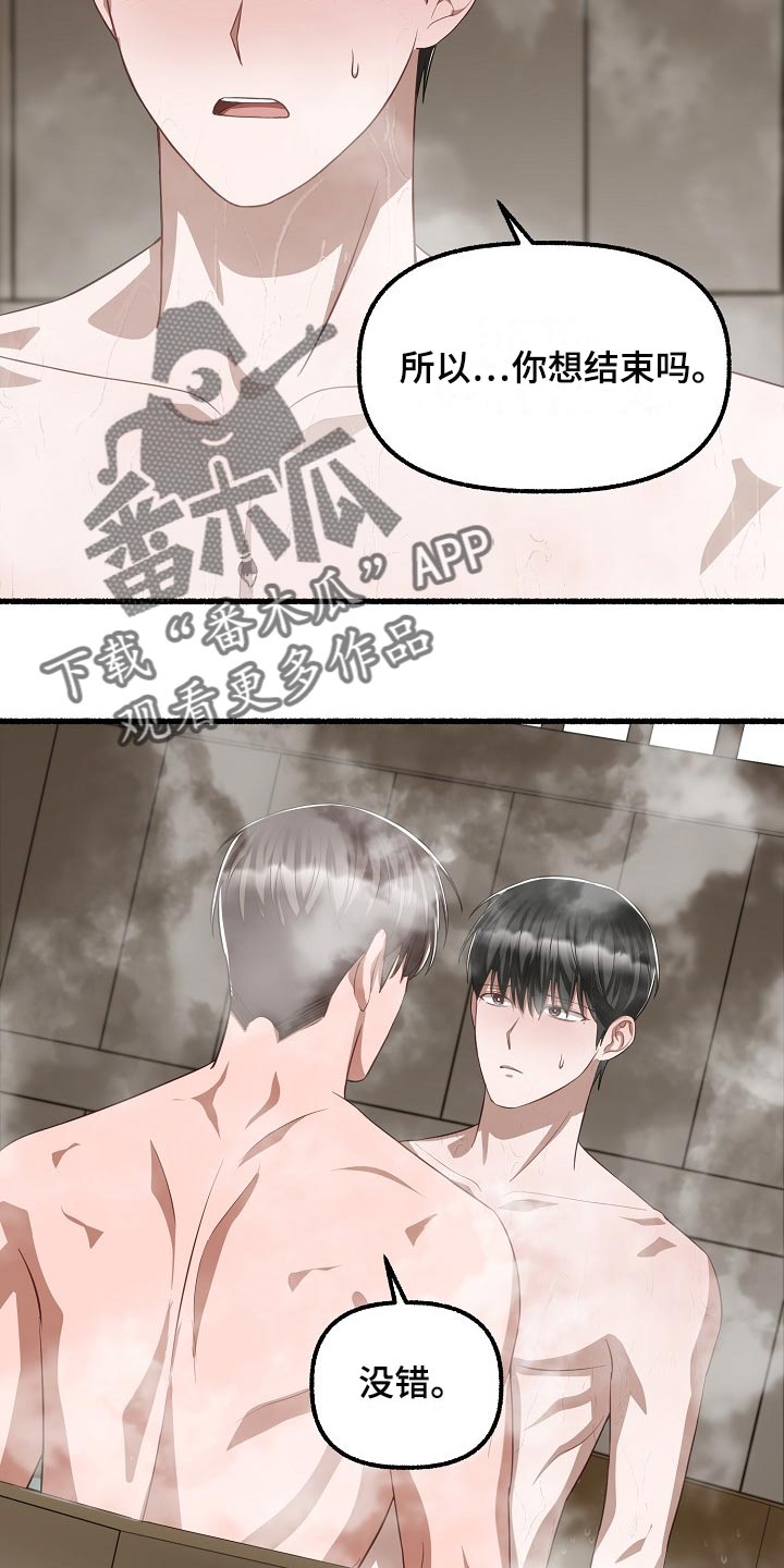 绽放的花漫画,第113章：不想表达2图