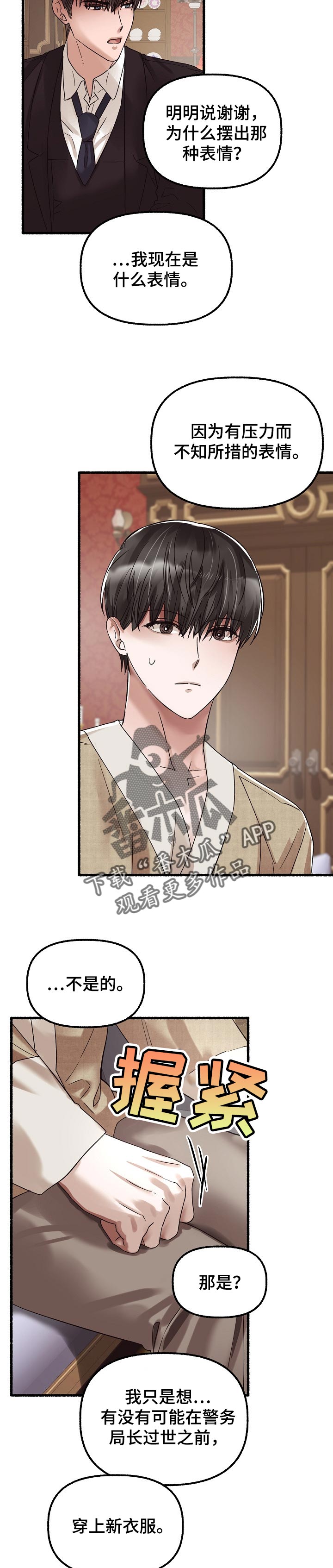 绽放的花蕊dj歌曲漫画,第69章：好眼力1图