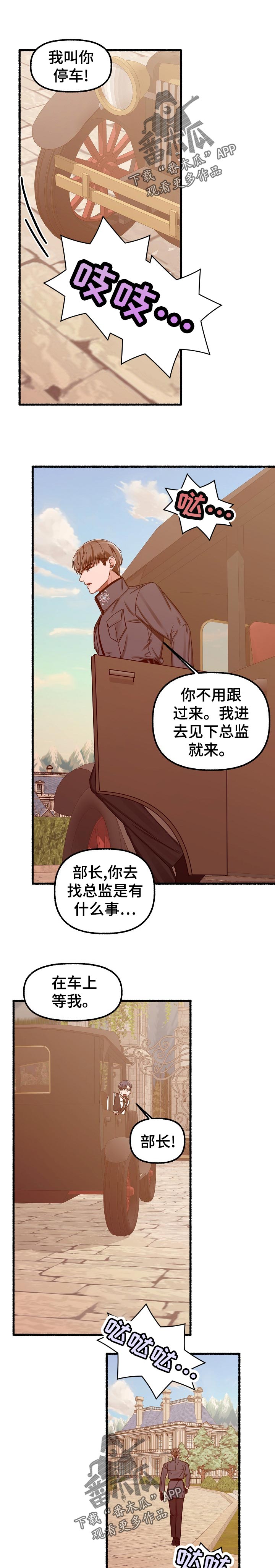 绽放的花漫画,第37章：不寻常的客人1图