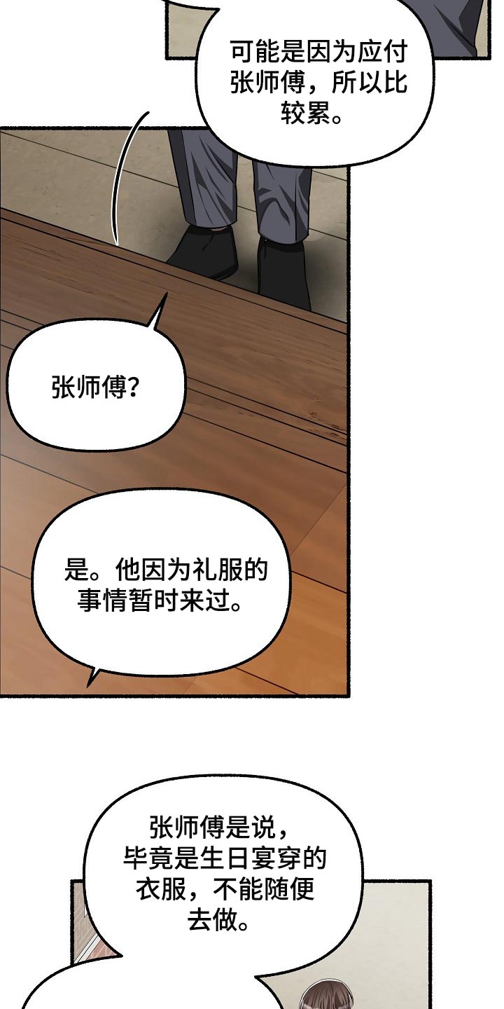 绽放的花蕾歌词漫画,第119章：完全被左右了1图