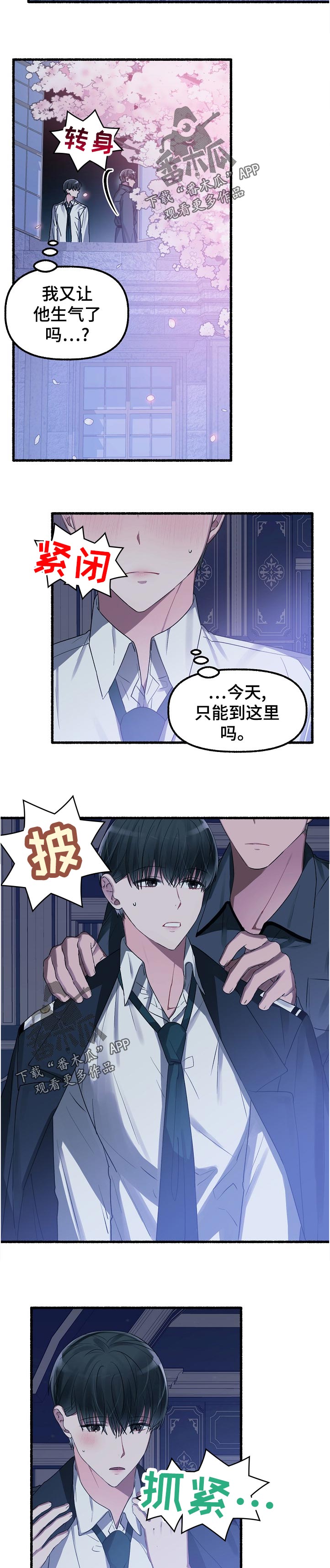 绽放的花漫画免费观看漫画,第42章：随你便1图