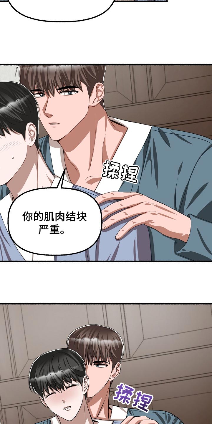 绽放的花朵歌词漫画,第123章：让我很不满1图