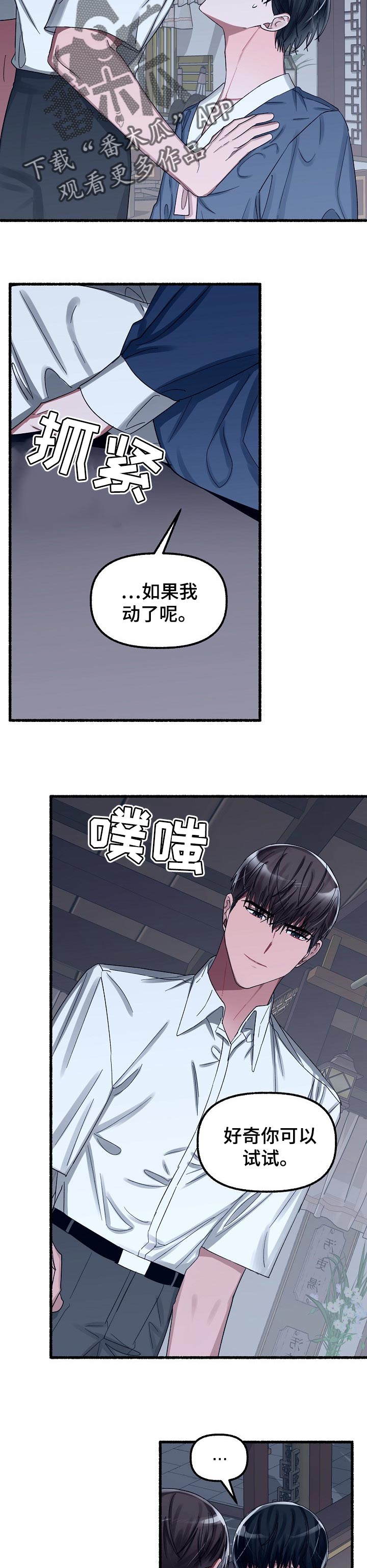 绽放的花朵抖音号漫画,第50章：亲自确定1图