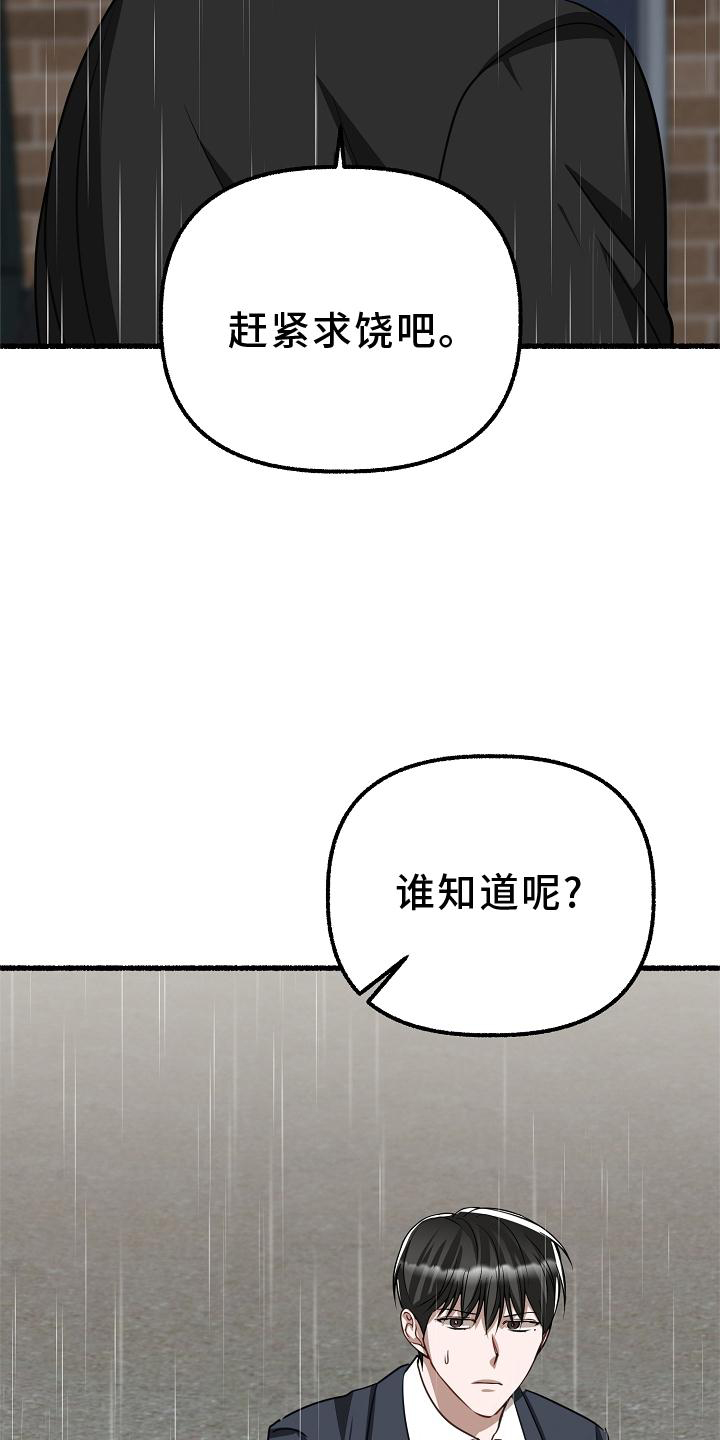 绽放的花朵歌词漫画,第179章：要挟1图