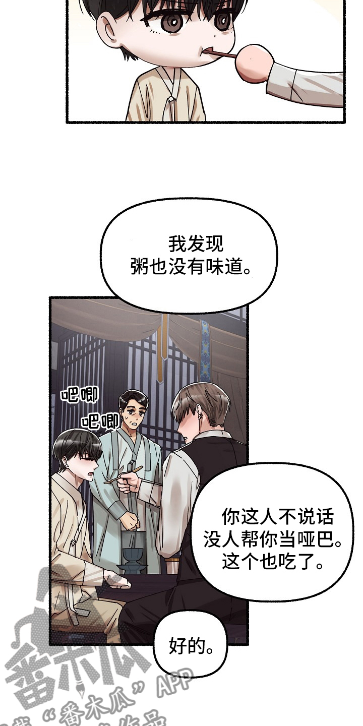 绽放的芍药什么意思漫画,第81章：少夫人2图