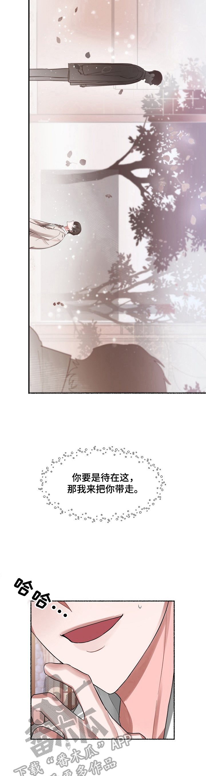 绽放的花蕊漫画,第5章：劝告1图