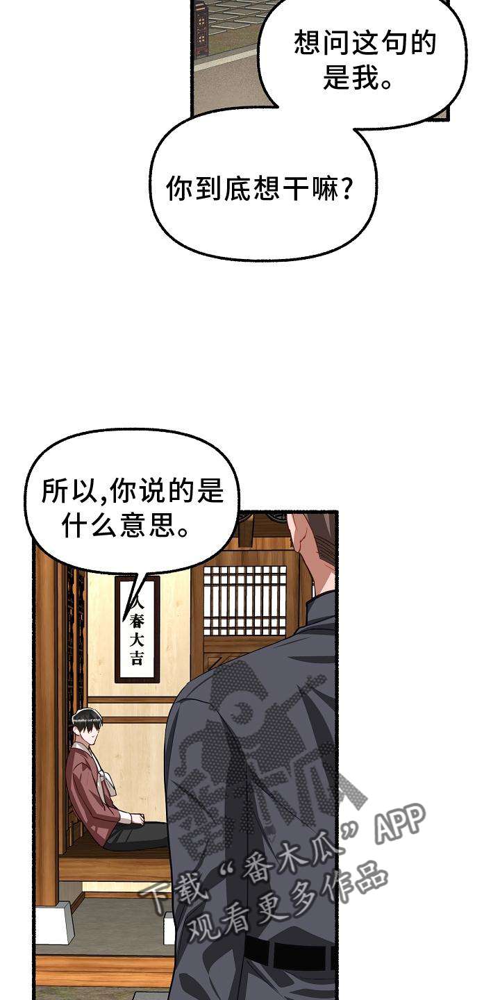 绽放的是花朵下一句漫画,第195章：回答1图