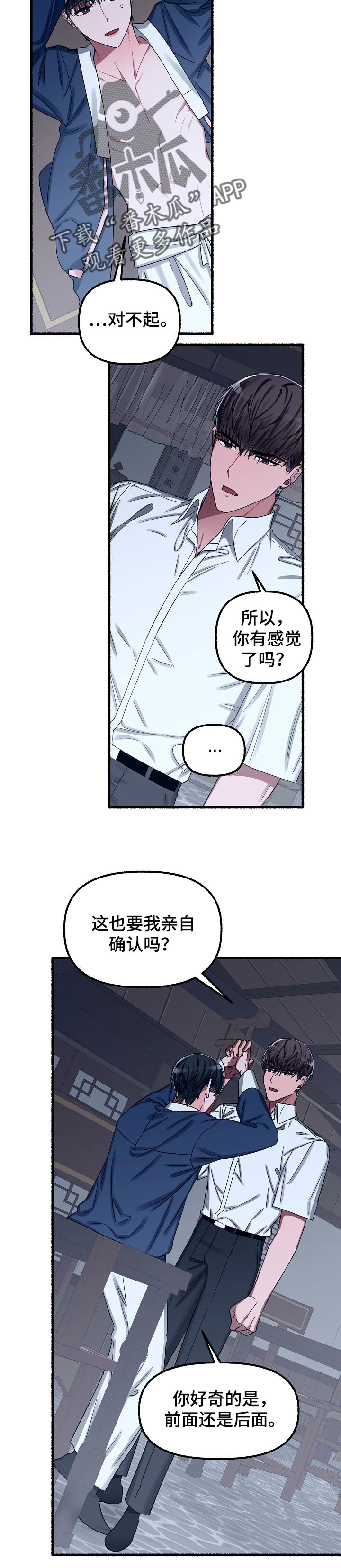 绽放的花朵歌词漫画,第51章：好丢人2图