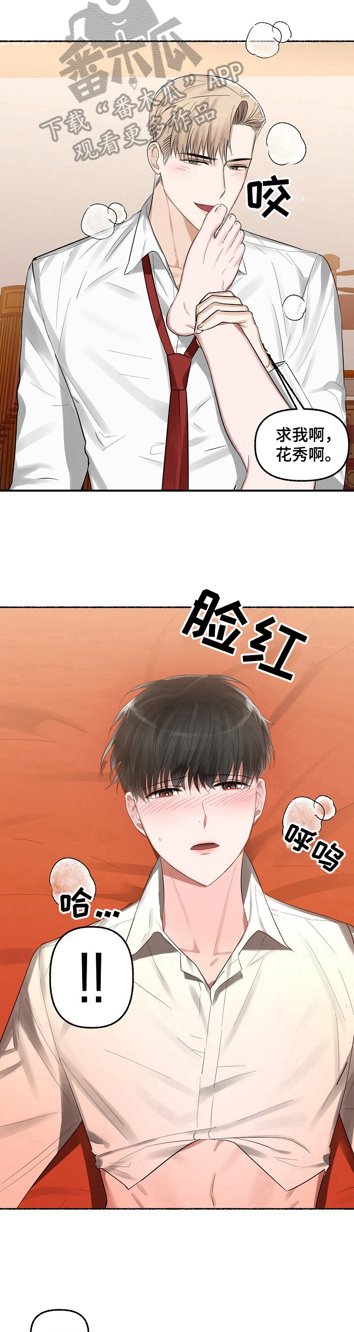 绽放的花骨朵说唱漫画,第18章：有所求2图