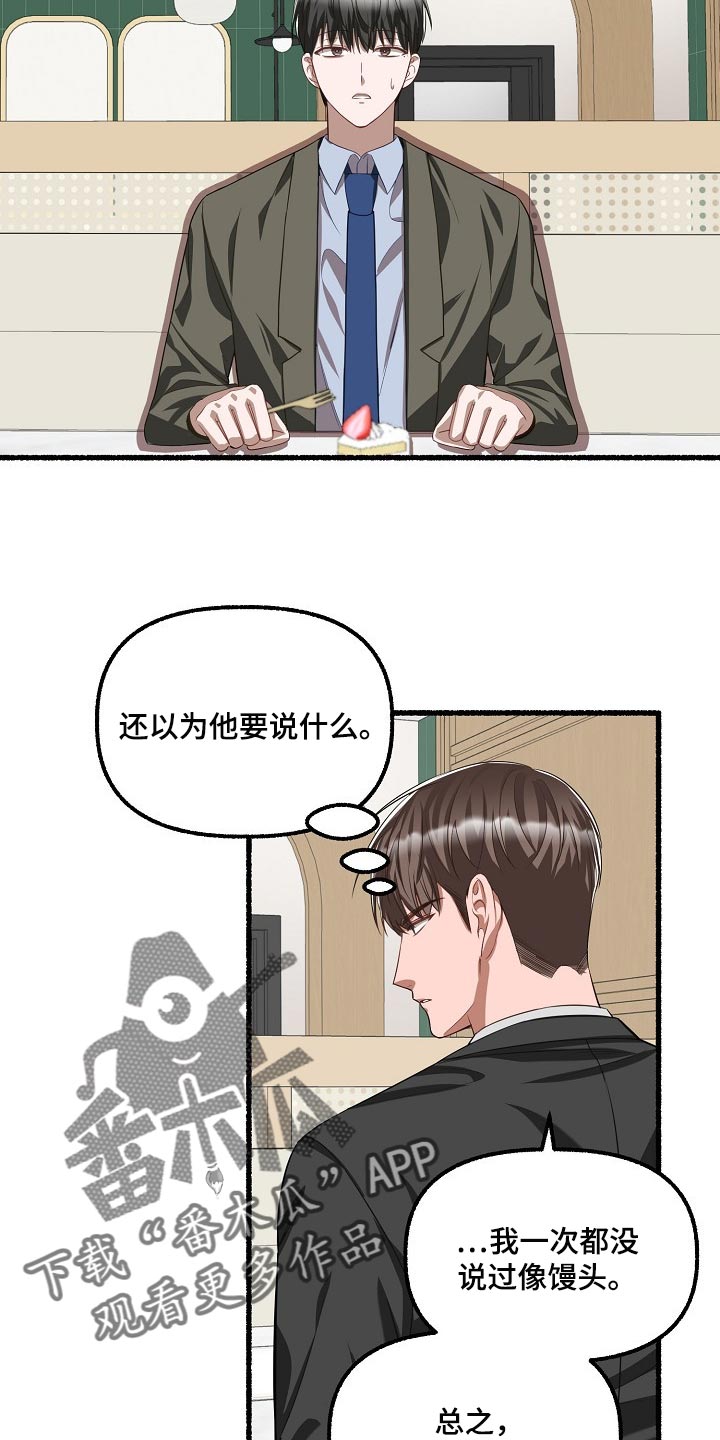 绽放的花儿格林童话漫画,第104章：不想往回走1图